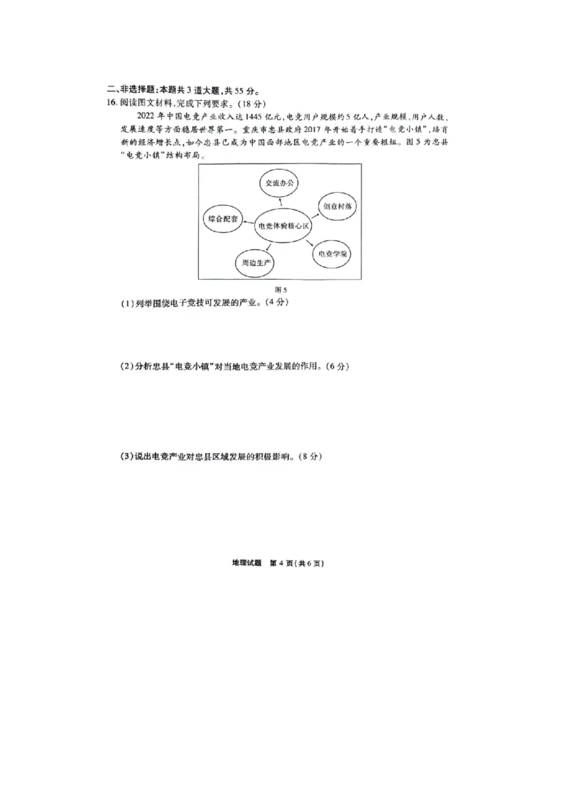 重庆市南开中学2023-2024学年高三下2月月考地理试题_2024年2月_01每日更新_21号_2024届重庆市南开中学高三第六次质量检测_重庆市南开中学高2024届高三第六次质量检测地理