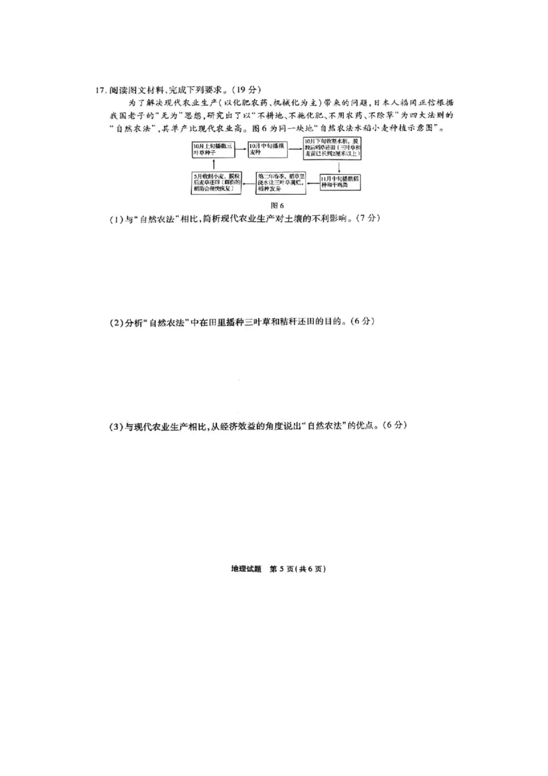 重庆市南开中学2023-2024学年高三下2月月考地理试题_2024年2月_01每日更新_21号_2024届重庆市南开中学高三第六次质量检测_重庆市南开中学高2024届高三第六次质量检测地理