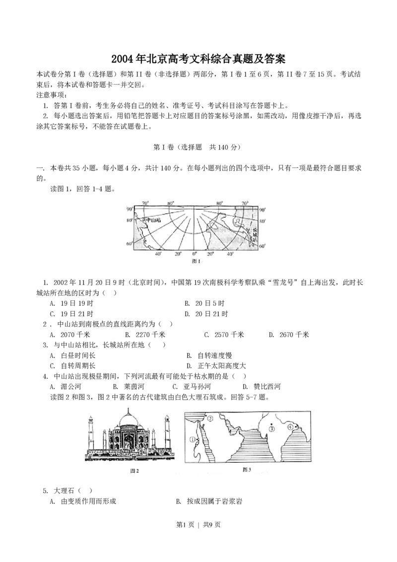 2004年北京高考文科综合真题及答案_历史高考真题试卷_旧1990-2007&middot;高考历史真题_1990-2007&middot;高考历史真题&middot;PDF_北京