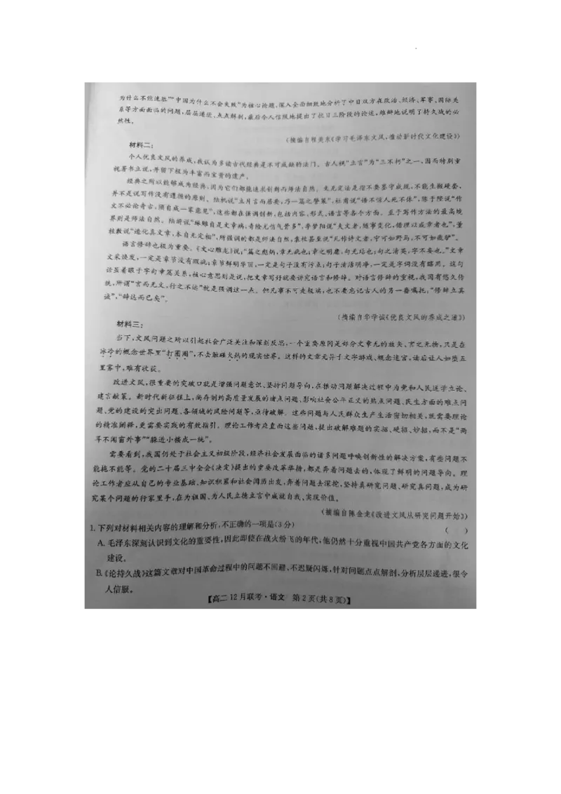 河南省洛阳市强基联盟2024-2025学年高二上学期12月月考语文试题_2024-2025高二（7-7月题库）_2024年12月试卷_1229河南省洛阳市强基联盟2024-2025学年高二上学期12月月考