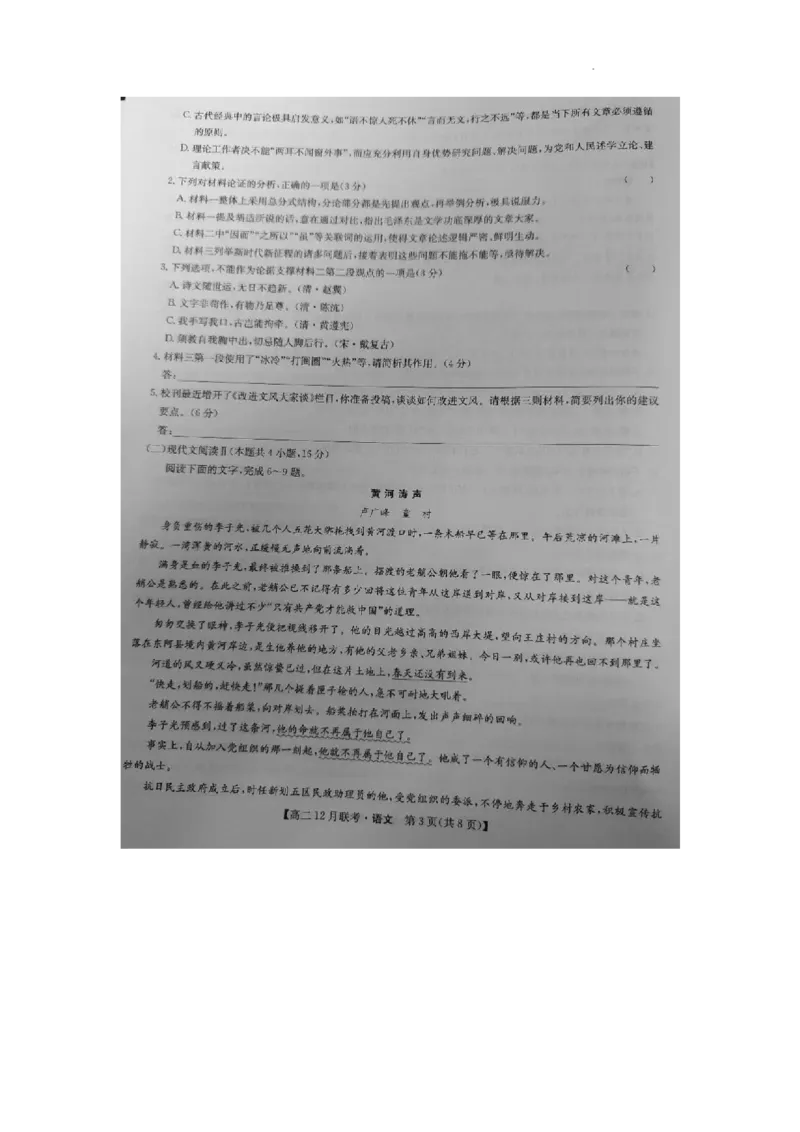 河南省洛阳市强基联盟2024-2025学年高二上学期12月月考语文试题_2024-2025高二（7-7月题库）_2024年12月试卷_1229河南省洛阳市强基联盟2024-2025学年高二上学期12月月考