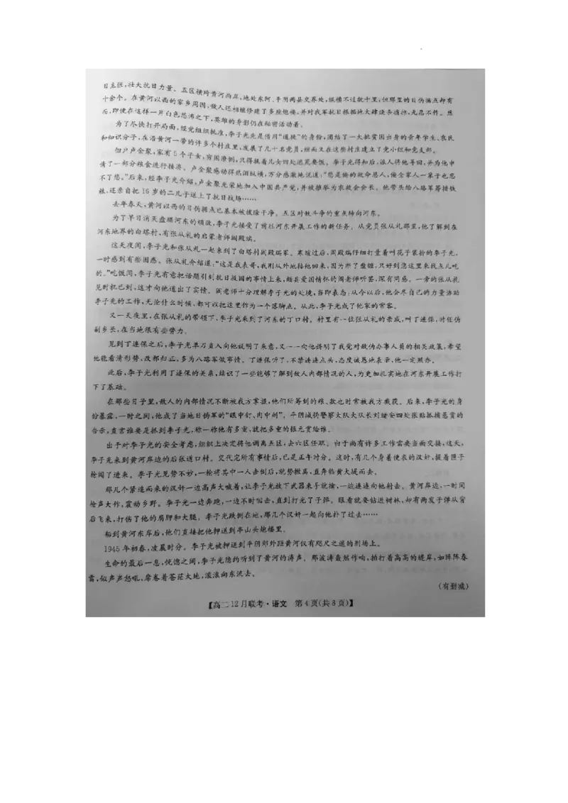 河南省洛阳市强基联盟2024-2025学年高二上学期12月月考语文试题_2024-2025高二（7-7月题库）_2024年12月试卷_1229河南省洛阳市强基联盟2024-2025学年高二上学期12月月考