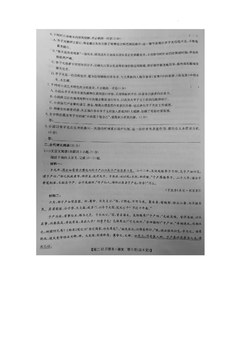 河南省洛阳市强基联盟2024-2025学年高二上学期12月月考语文试题_2024-2025高二（7-7月题库）_2024年12月试卷_1229河南省洛阳市强基联盟2024-2025学年高二上学期12月月考