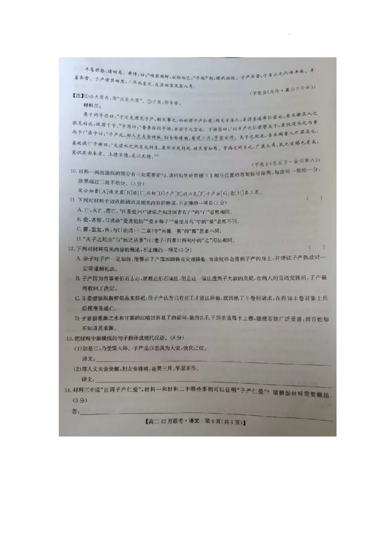 河南省洛阳市强基联盟2024-2025学年高二上学期12月月考语文试题_2024-2025高二（7-7月题库）_2024年12月试卷_1229河南省洛阳市强基联盟2024-2025学年高二上学期12月月考