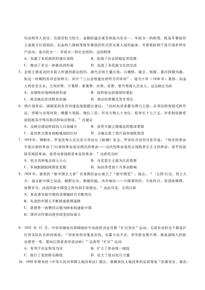 八省2025届高三&ldquo;八省联考&rdquo;考前猜想卷历史01考试版A4_2024-2025高三（6-6月题库）_2025年01月试卷_01012025届高三&ldquo;八省联考&rdquo;考前猜想卷