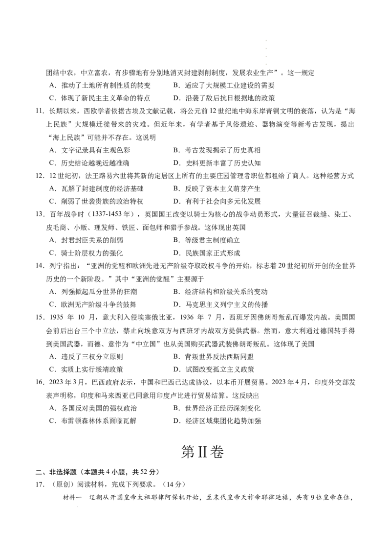 八省2025届高三&ldquo;八省联考&rdquo;考前猜想卷历史01考试版A4_2024-2025高三（6-6月题库）_2025年01月试卷_01012025届高三&ldquo;八省联考&rdquo;考前猜想卷