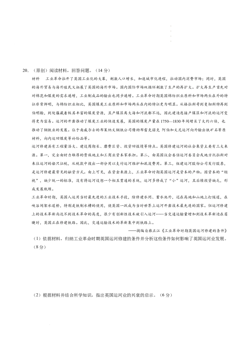 八省2025届高三&ldquo;八省联考&rdquo;考前猜想卷历史01考试版A4_2024-2025高三（6-6月题库）_2025年01月试卷_01012025届高三&ldquo;八省联考&rdquo;考前猜想卷