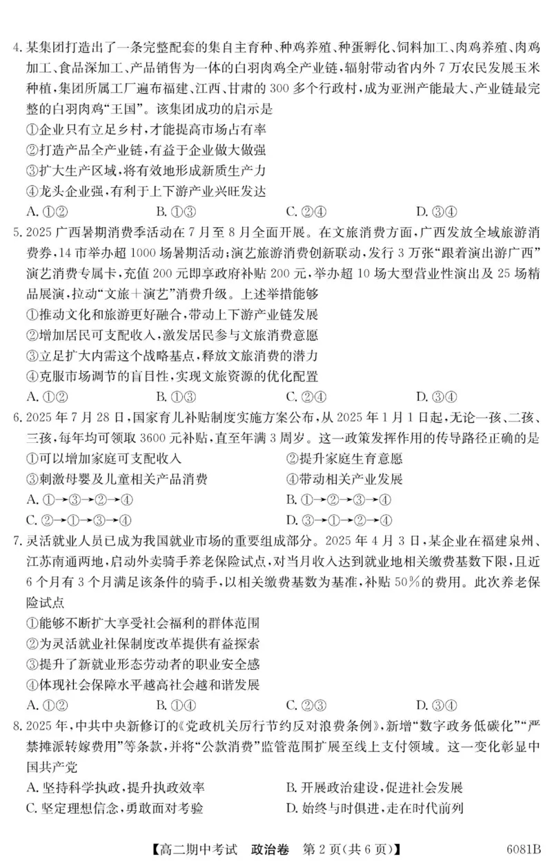南宁4+N联盟2025秋季期中高二政治试卷_251229广西南宁市&ldquo;4+N&rdquo;联盟学校2025-2026学年高二上学期期中考试（全）_广西南宁市&ldquo;4+N&rdquo;联盟学校2025-2026学年高二上学期期中考试政治试题含答案