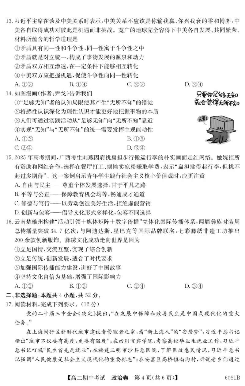 南宁4+N联盟2025秋季期中高二政治试卷_251229广西南宁市&ldquo;4+N&rdquo;联盟学校2025-2026学年高二上学期期中考试（全）_广西南宁市&ldquo;4+N&rdquo;联盟学校2025-2026学年高二上学期期中考试政治试题含答案