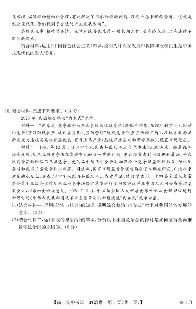 南宁4+N联盟2025秋季期中高二政治试卷_251229广西南宁市&ldquo;4+N&rdquo;联盟学校2025-2026学年高二上学期期中考试（全）_广西南宁市&ldquo;4+N&rdquo;联盟学校2025-2026学年高二上学期期中考试政治试题含答案