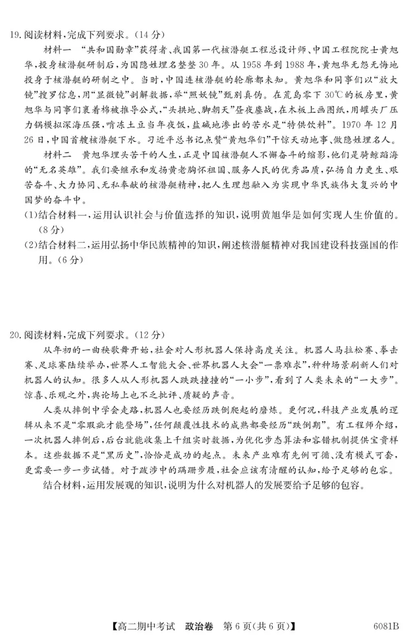 南宁4+N联盟2025秋季期中高二政治试卷_251229广西南宁市&ldquo;4+N&rdquo;联盟学校2025-2026学年高二上学期期中考试（全）_广西南宁市&ldquo;4+N&rdquo;联盟学校2025-2026学年高二上学期期中考试政治试题含答案