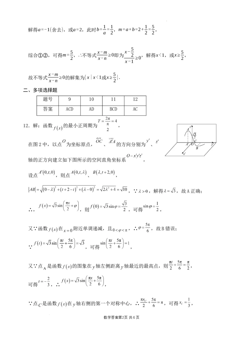 数学答案_2023年11月_01每日更新_29号_2024届重庆市渝北中学校高三上学期11月月考_重庆市渝北中学校2024届高三上学期11月月考数学