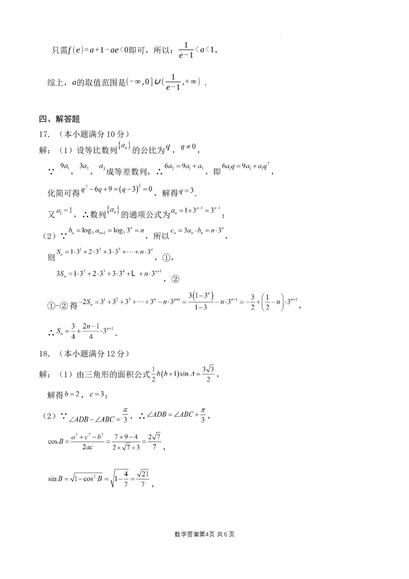 数学答案_2023年11月_01每日更新_29号_2024届重庆市渝北中学校高三上学期11月月考_重庆市渝北中学校2024届高三上学期11月月考数学