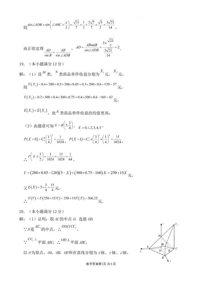 数学答案_2023年11月_01每日更新_29号_2024届重庆市渝北中学校高三上学期11月月考_重庆市渝北中学校2024届高三上学期11月月考数学