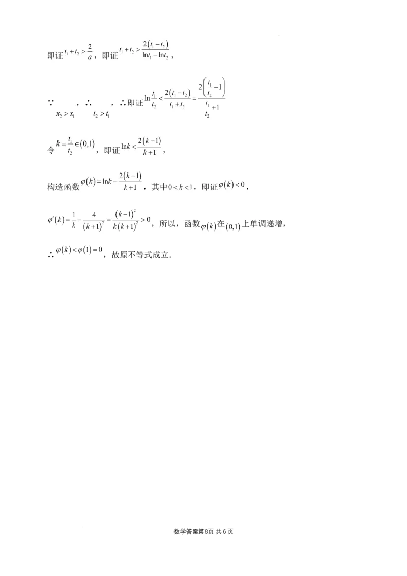 数学答案_2023年11月_01每日更新_29号_2024届重庆市渝北中学校高三上学期11月月考_重庆市渝北中学校2024届高三上学期11月月考数学