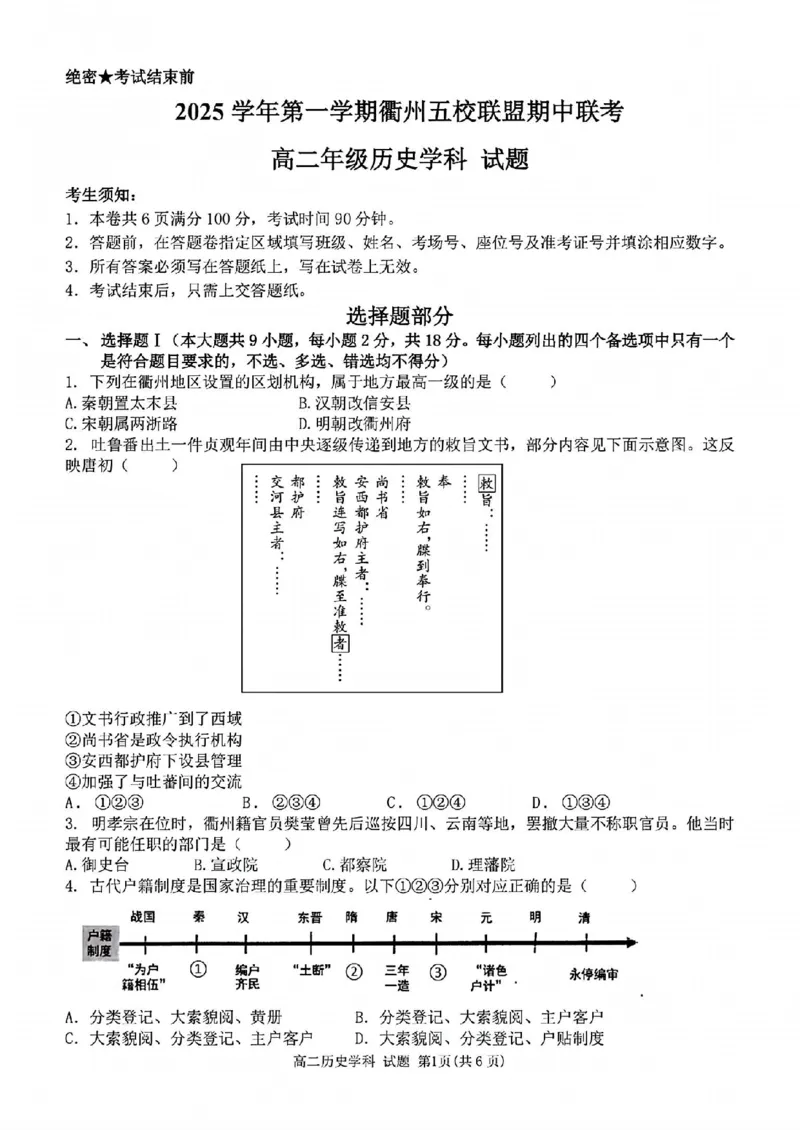 历史试题_2025年11月高二试卷_251125浙江衢州五校联盟2025年11月高二期中联考（全）