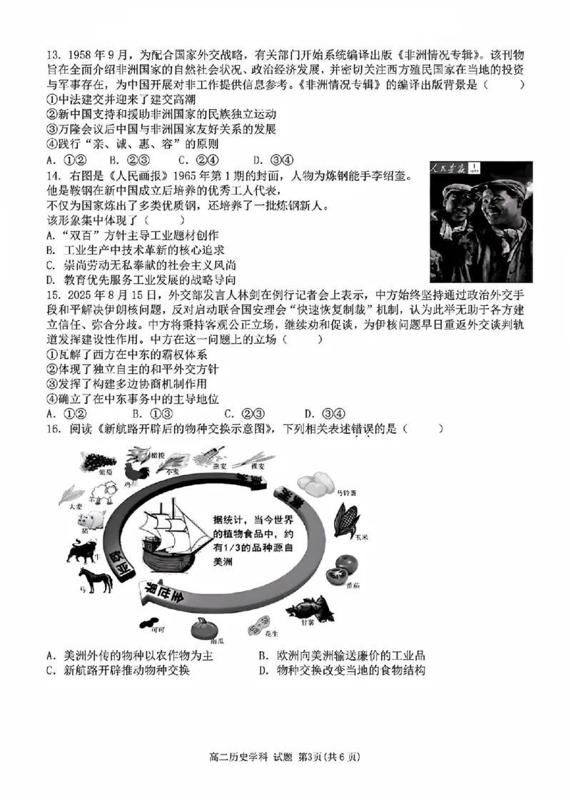 历史试题_2025年11月高二试卷_251125浙江衢州五校联盟2025年11月高二期中联考（全）