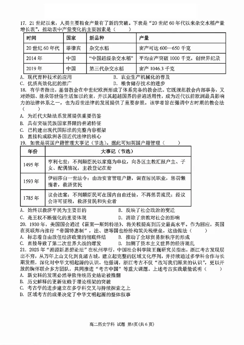 历史试题_2025年11月高二试卷_251125浙江衢州五校联盟2025年11月高二期中联考（全）