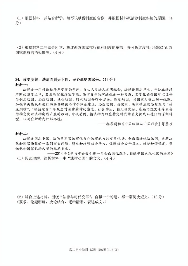 历史试题_2025年11月高二试卷_251125浙江衢州五校联盟2025年11月高二期中联考（全）