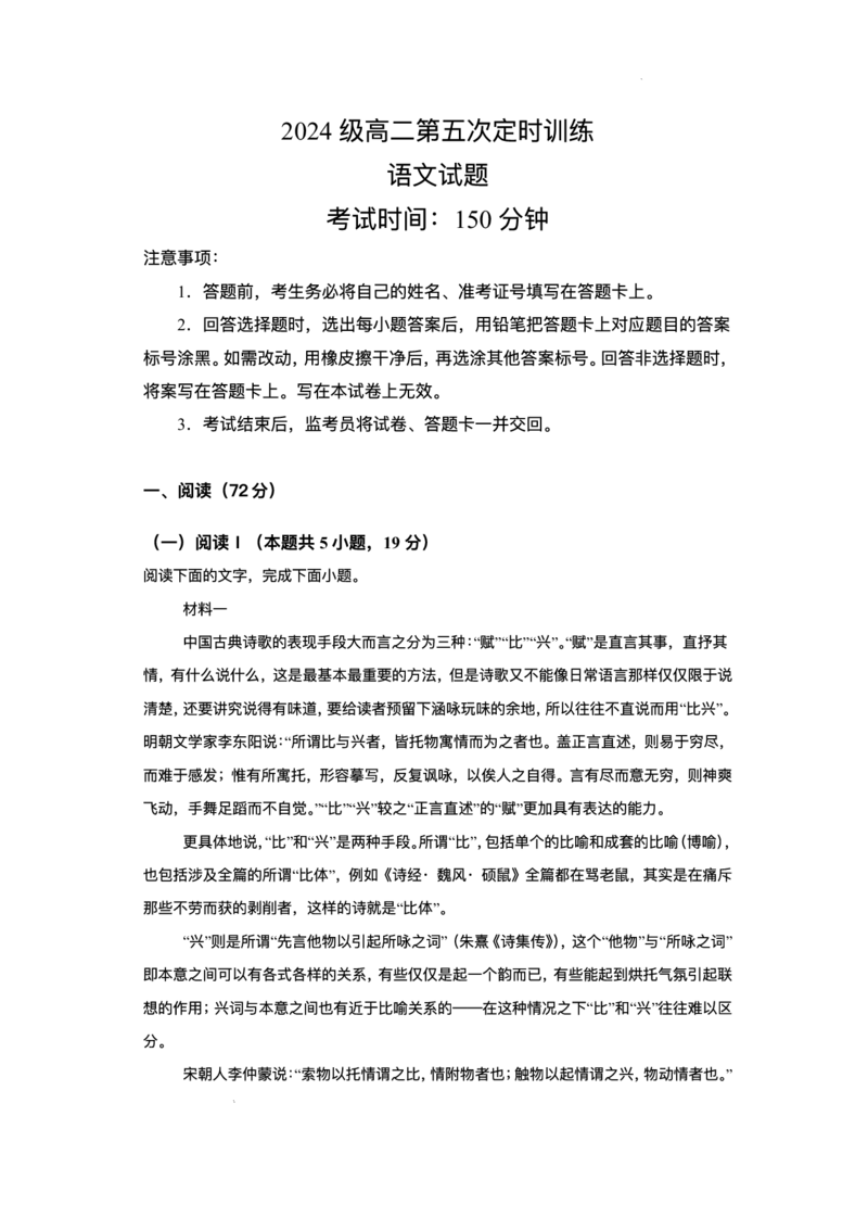 山东省菏泽市鄄城县第一中学2025-2026学年高二上学期12月月考语文试题含答案_251219山东省菏泽市鄄城县第一中学2025-2026学年高二上学期12月月考（全）