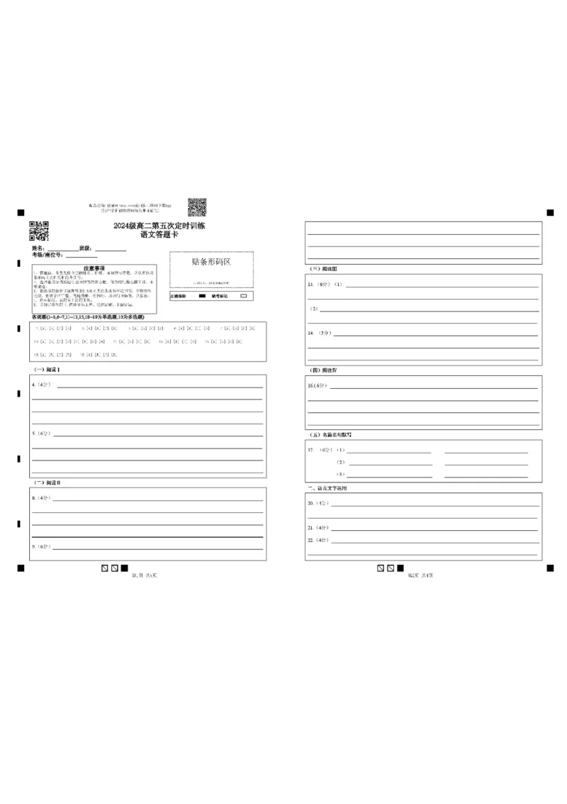 山东省菏泽市鄄城县第一中学2025-2026学年高二上学期12月月考语文试题含答案_251219山东省菏泽市鄄城县第一中学2025-2026学年高二上学期12月月考（全）