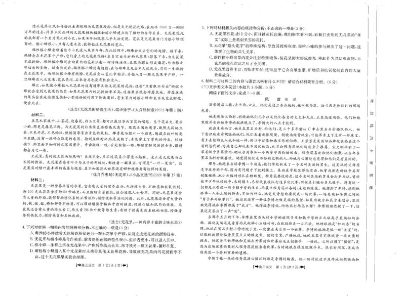 语文(1)_2023年11月_0211月合集_2024届陕西省高三10月金太阳联考98C（箭头）_陕西省2024届高三10月金太阳联考98C（箭头）语文