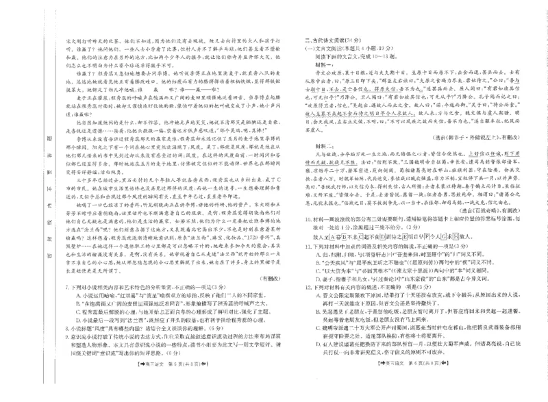 语文(1)_2023年11月_0211月合集_2024届陕西省高三10月金太阳联考98C（箭头）_陕西省2024届高三10月金太阳联考98C（箭头）语文