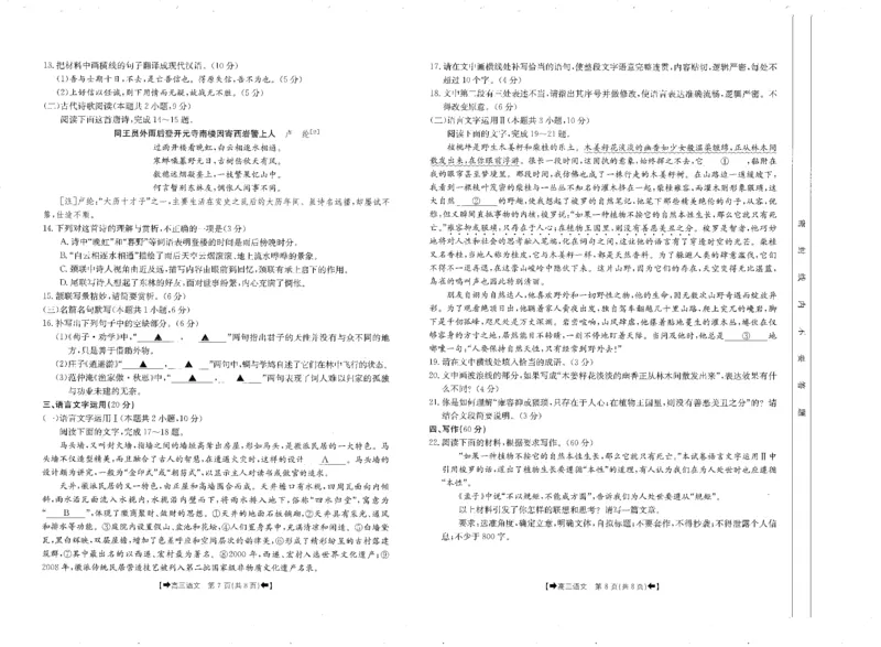 语文(1)_2023年11月_0211月合集_2024届陕西省高三10月金太阳联考98C（箭头）_陕西省2024届高三10月金太阳联考98C（箭头）语文