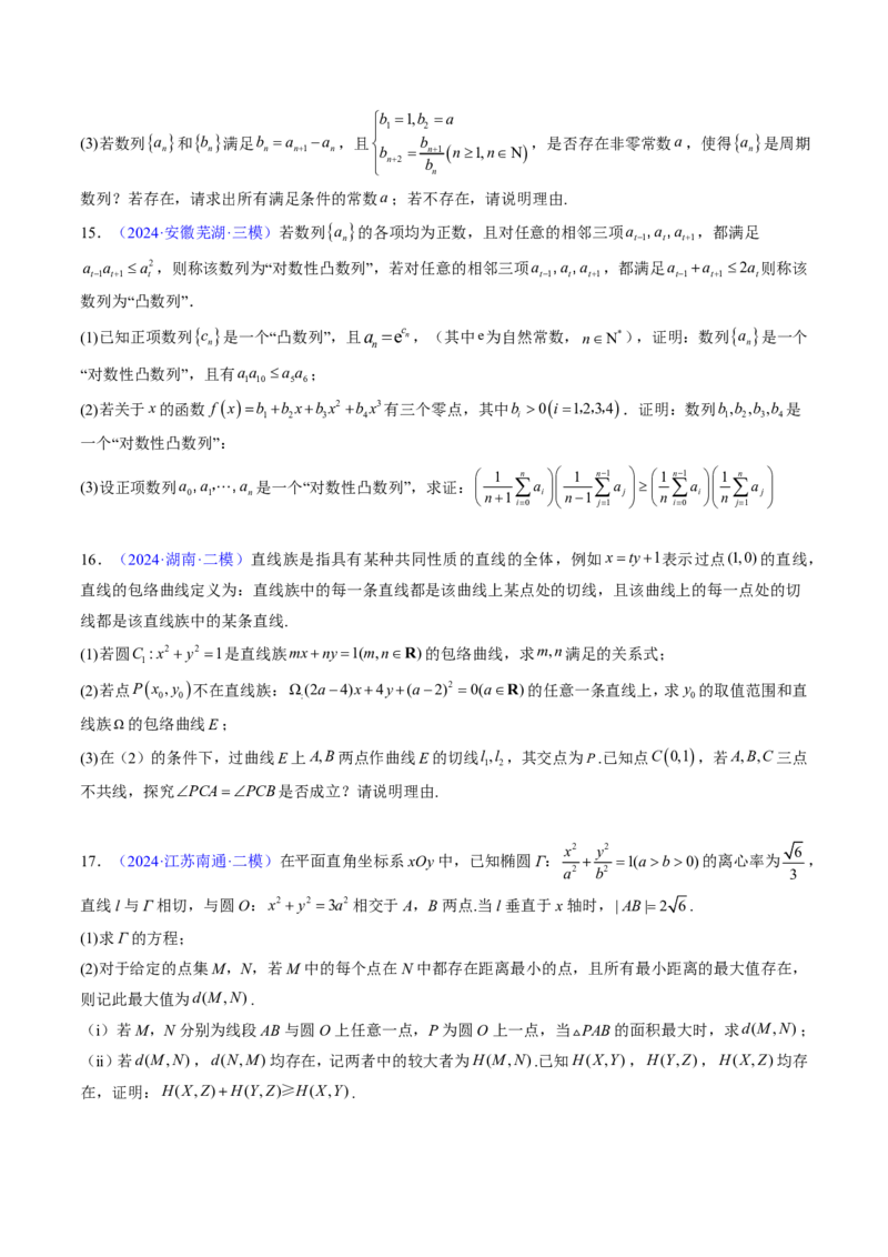 专题20创新定义题型（2大考向真题解读）-原卷版_2024-2025高三（6-6月题库）_2024年08月试卷_08202025版《真题题源解密-专题分类》数学