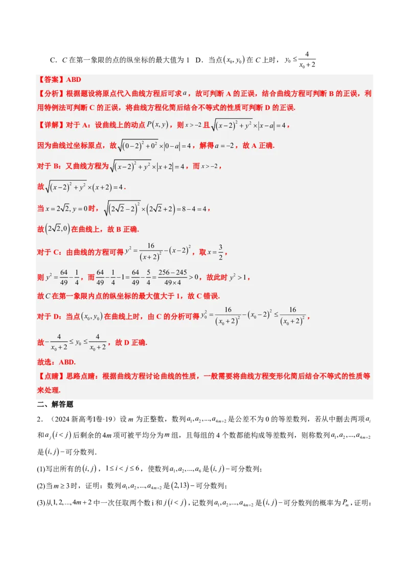 专题20创新定义题型（2大考向真题解读）-原卷版_2024-2025高三（6-6月题库）_2024年08月试卷_08202025版《真题题源解密-专题分类》数学