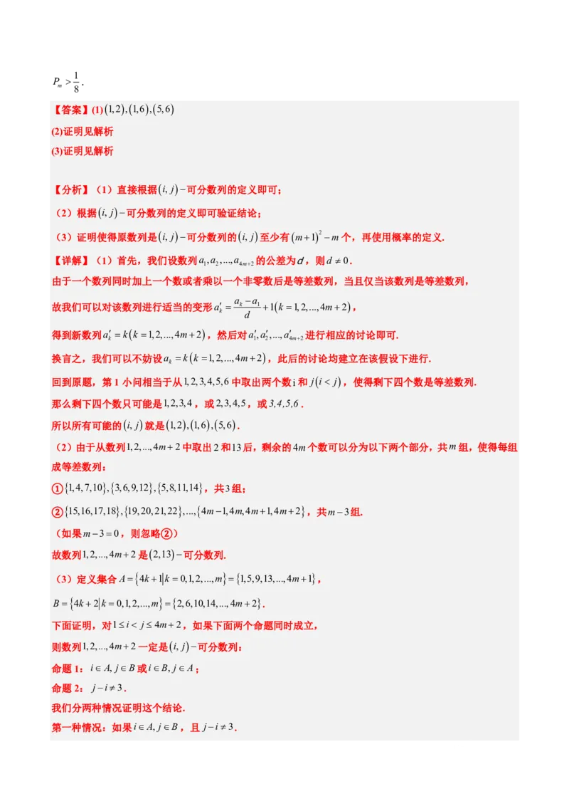 专题20创新定义题型（2大考向真题解读）-原卷版_2024-2025高三（6-6月题库）_2024年08月试卷_08202025版《真题题源解密-专题分类》数学