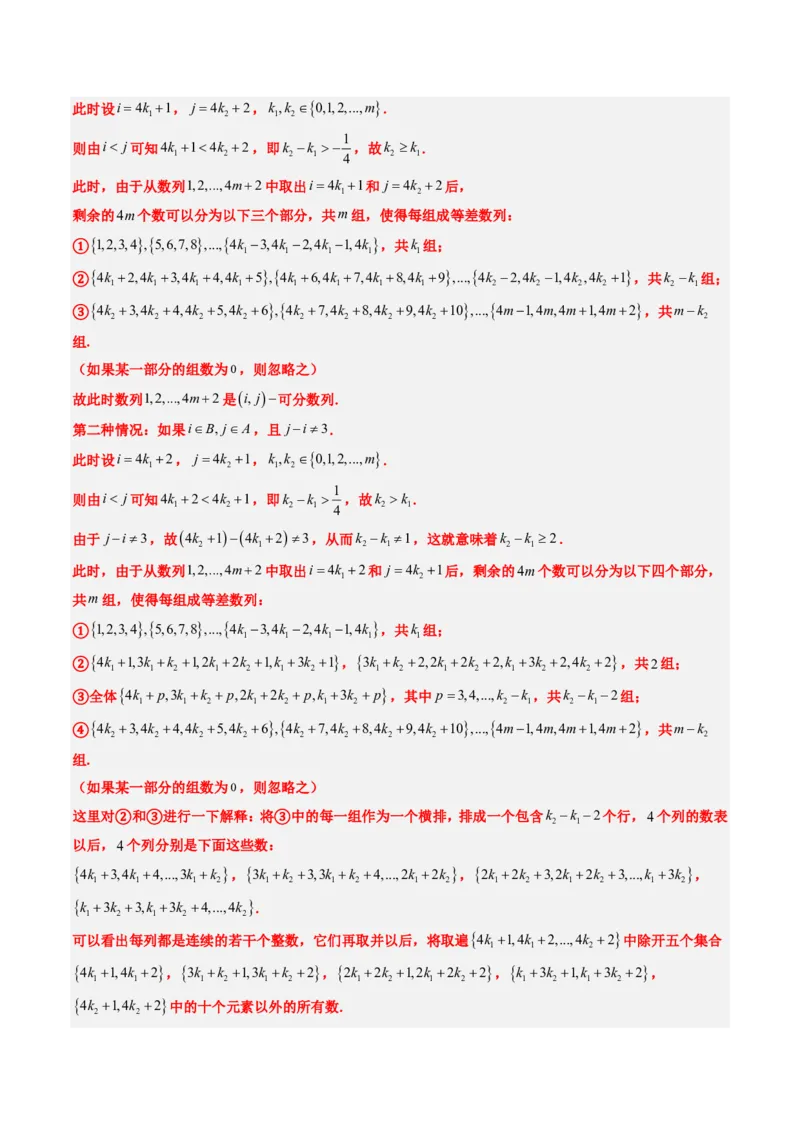 专题20创新定义题型（2大考向真题解读）-原卷版_2024-2025高三（6-6月题库）_2024年08月试卷_08202025版《真题题源解密-专题分类》数学