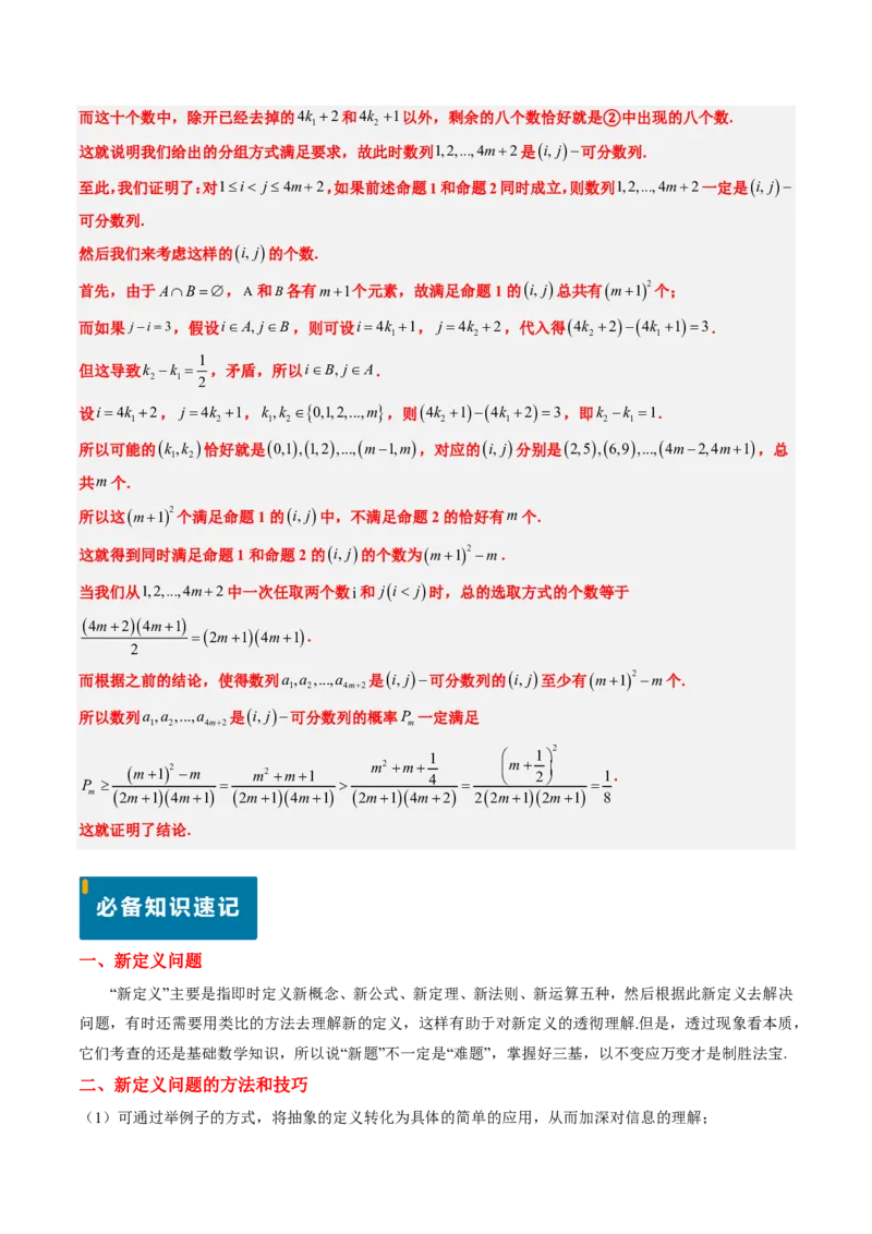 专题20创新定义题型（2大考向真题解读）-原卷版_2024-2025高三（6-6月题库）_2024年08月试卷_08202025版《真题题源解密-专题分类》数学