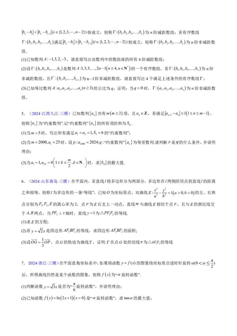 专题20创新定义题型（2大考向真题解读）-原卷版_2024-2025高三（6-6月题库）_2024年08月试卷_08202025版《真题题源解密-专题分类》数学