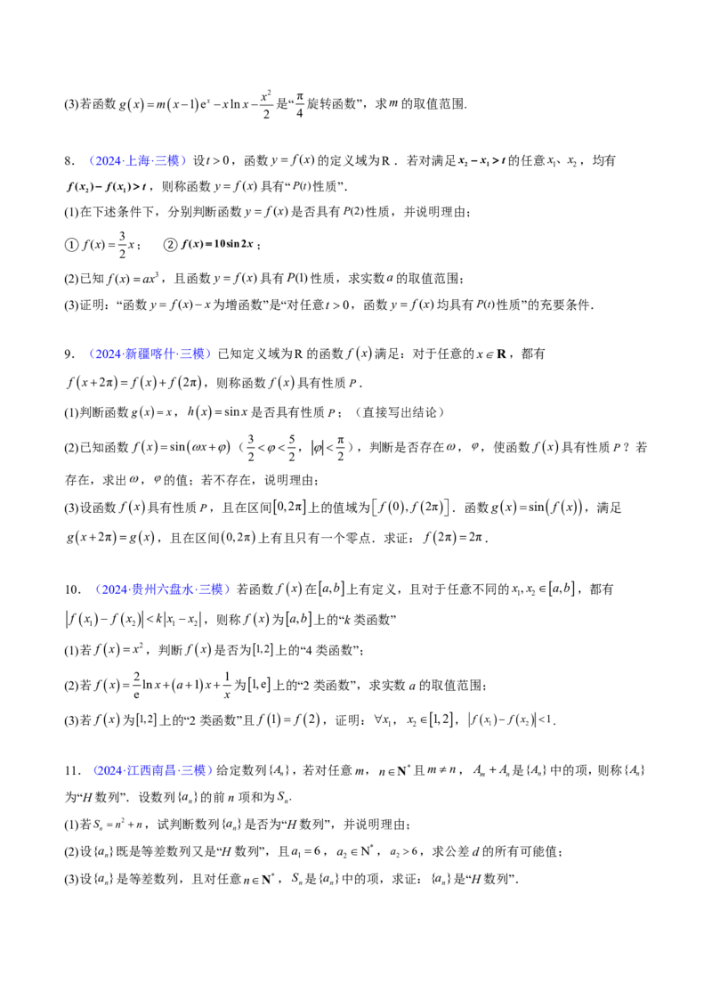 专题20创新定义题型（2大考向真题解读）-原卷版_2024-2025高三（6-6月题库）_2024年08月试卷_08202025版《真题题源解密-专题分类》数学