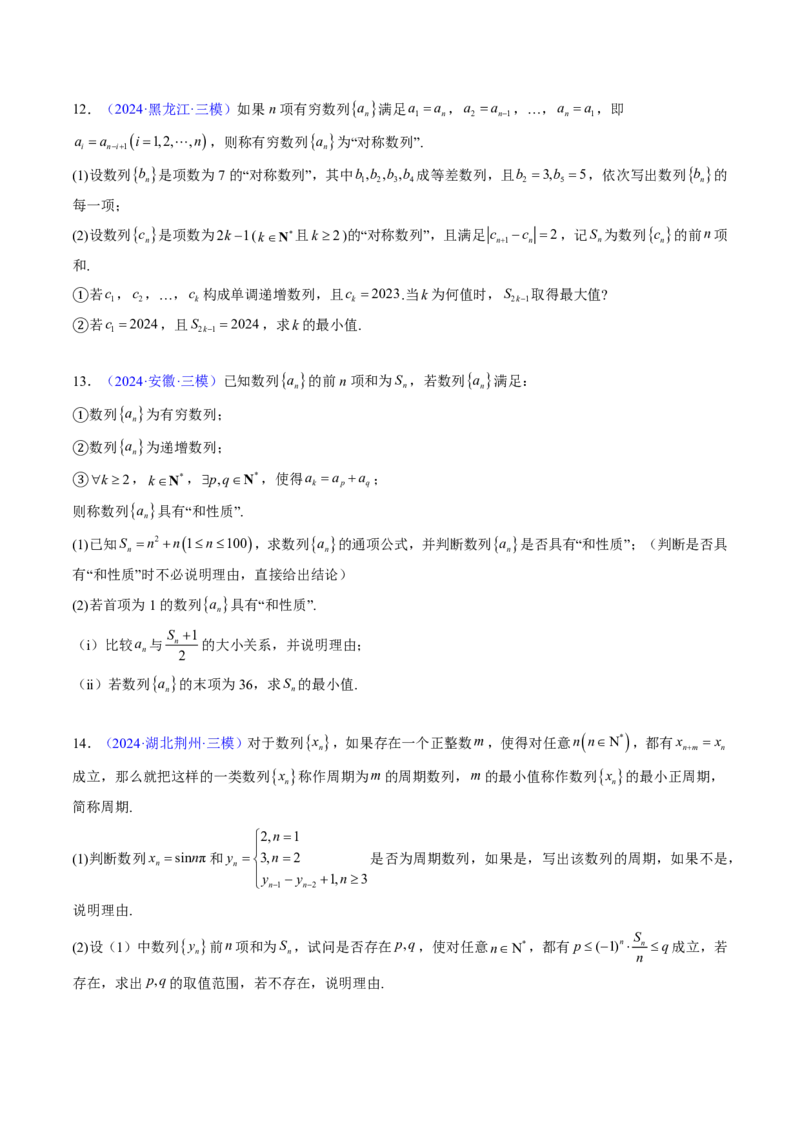 专题20创新定义题型（2大考向真题解读）-原卷版_2024-2025高三（6-6月题库）_2024年08月试卷_08202025版《真题题源解密-专题分类》数学