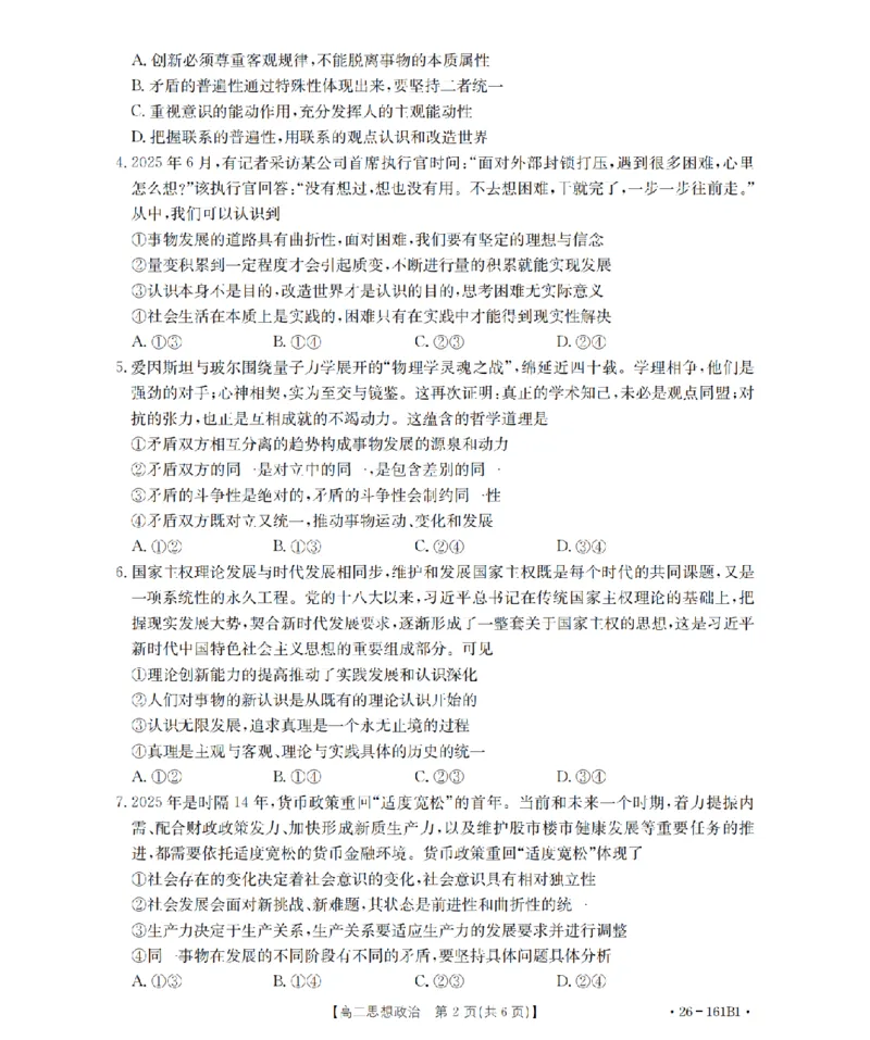 安徽省2025-2026学年高二上学期12月月考（26-161B）政治_2024-2025高二（7-7月题库）_2026年1月高二_260108金太阳&middot;安徽省2025-2026学年高二上学期12月月考（26-161B）（全）
