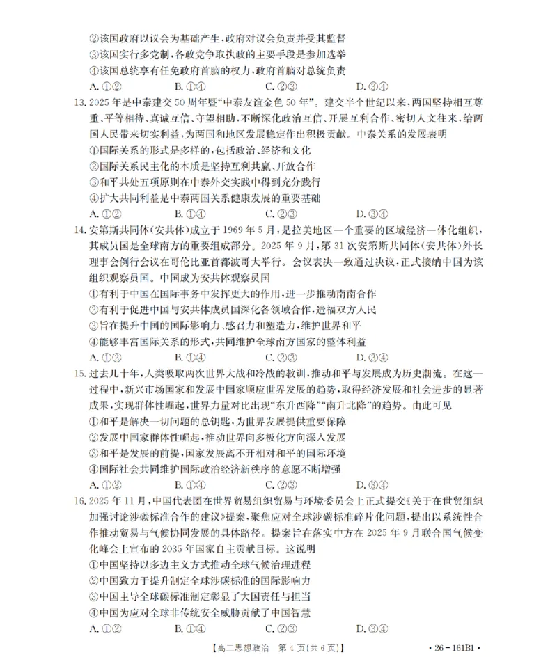 安徽省2025-2026学年高二上学期12月月考（26-161B）政治_2024-2025高二（7-7月题库）_2026年1月高二_260108金太阳&middot;安徽省2025-2026学年高二上学期12月月考（26-161B）（全）