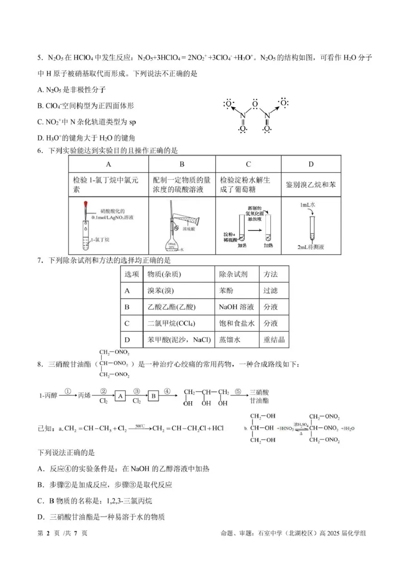 成都石室中学2024-2025学年度上期高2025届定时练习化学+答案_2024-2025高三（6-6月题库）_2024年09月试卷_0902四川省成都市石室中学2024-2025学年高三上学期入学考