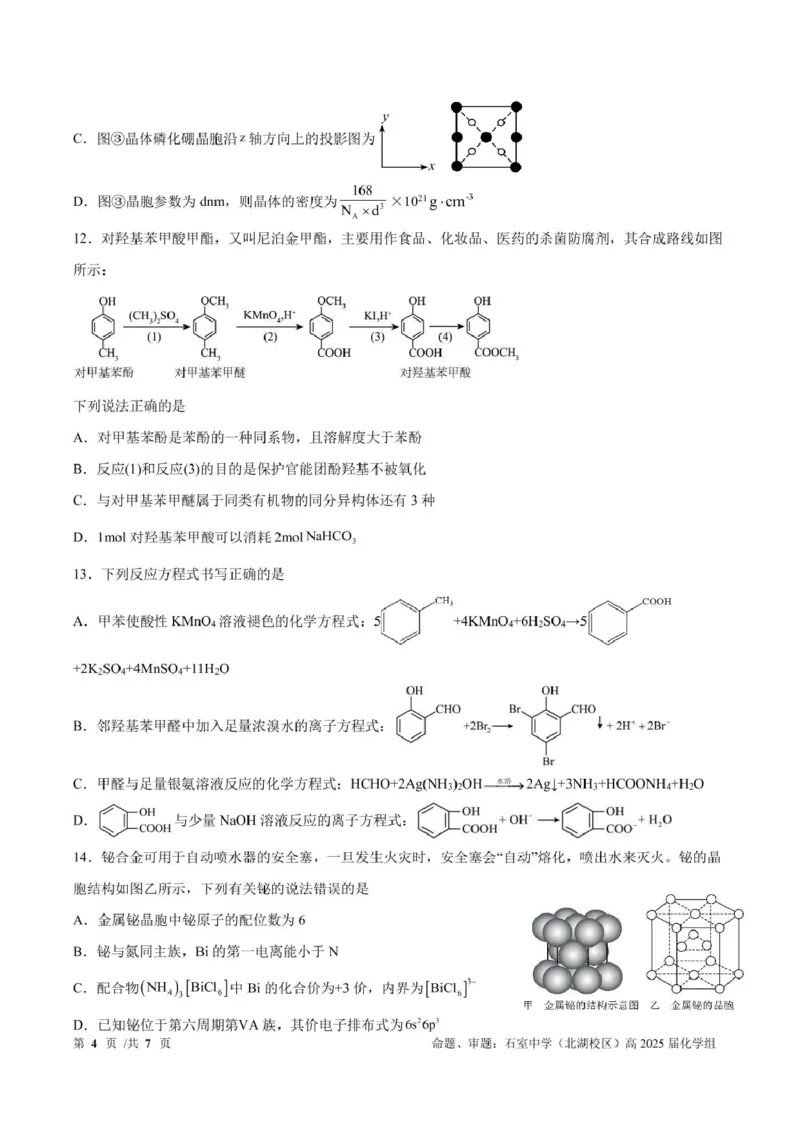 成都石室中学2024-2025学年度上期高2025届定时练习化学+答案_2024-2025高三（6-6月题库）_2024年09月试卷_0902四川省成都市石室中学2024-2025学年高三上学期入学考