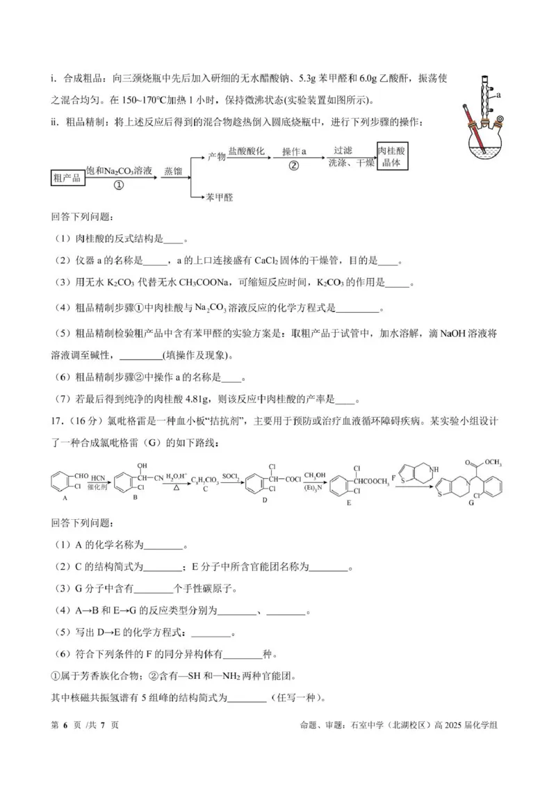 成都石室中学2024-2025学年度上期高2025届定时练习化学+答案_2024-2025高三（6-6月题库）_2024年09月试卷_0902四川省成都市石室中学2024-2025学年高三上学期入学考