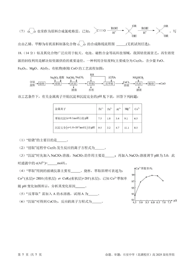 成都石室中学2024-2025学年度上期高2025届定时练习化学+答案_2024-2025高三（6-6月题库）_2024年09月试卷_0902四川省成都市石室中学2024-2025学年高三上学期入学考