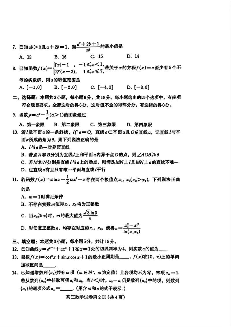 河北省保定市2025届高三摸底考试（保定一模）数学_2024-2025高三（6-6月题库）_2024年10月试卷_1031河北省保定市2025届高三摸底考试（保定一模）