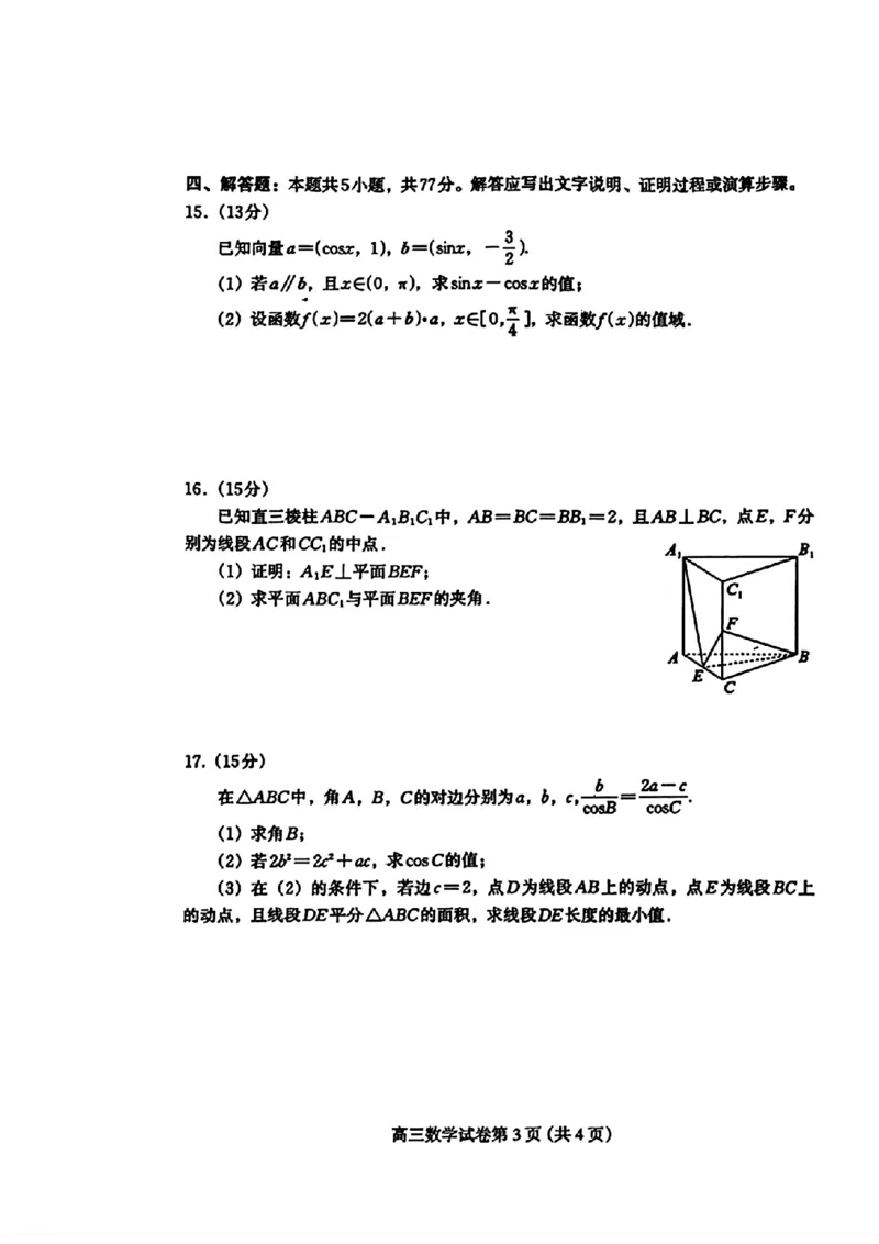 河北省保定市2025届高三摸底考试（保定一模）数学_2024-2025高三（6-6月题库）_2024年10月试卷_1031河北省保定市2025届高三摸底考试（保定一模）