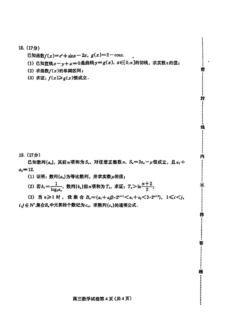河北省保定市2025届高三摸底考试（保定一模）数学_2024-2025高三（6-6月题库）_2024年10月试卷_1031河北省保定市2025届高三摸底考试（保定一模）