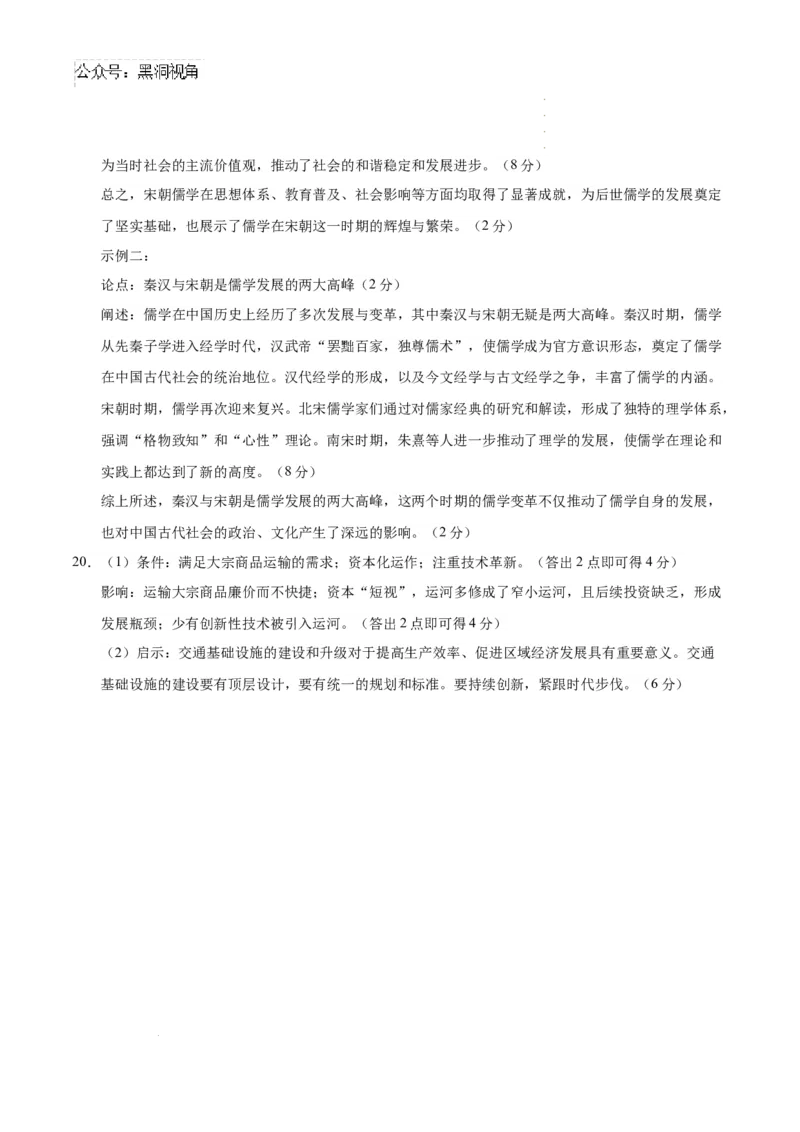 历史考前猜想卷01（参考答案及评分标准）_2024-2025高三（6-6月题库）_2024年12月试卷_12072025届&ldquo;八省联考&rdquo;考前猜想卷_历史01-2025年1月&ldquo;八省联考&rdquo;考前猜想卷