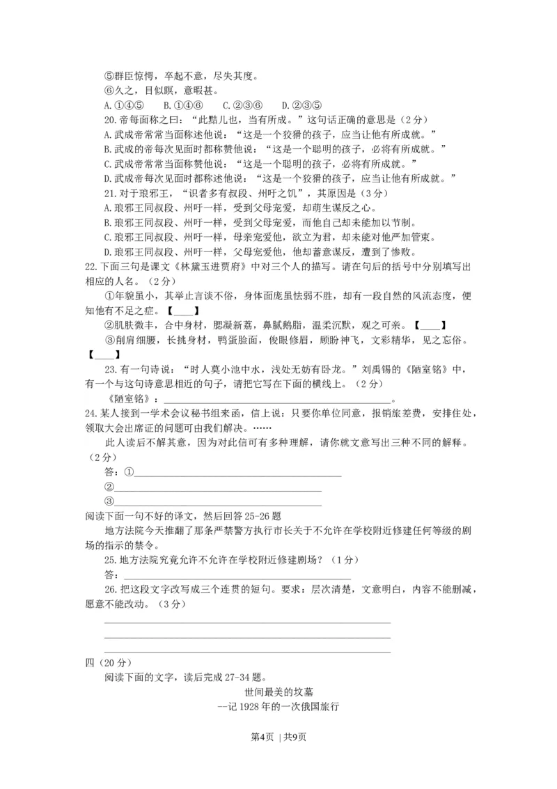 1991年江苏高考语文真题及答案_zz20高中真题试卷_语文高考真题试卷_旧1990-2007&middot;高考语文真题_Word版1990-2007&middot;高考语文真题_江苏