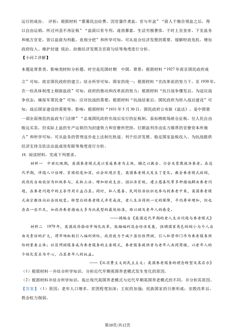 精品解析：2024届安徽省安庆市示范高中高三下学期三模考试历史试题（解析版）_2024年4月_01按日期_24号_2024届安徽省安庆高三下学期4月联考（三模）