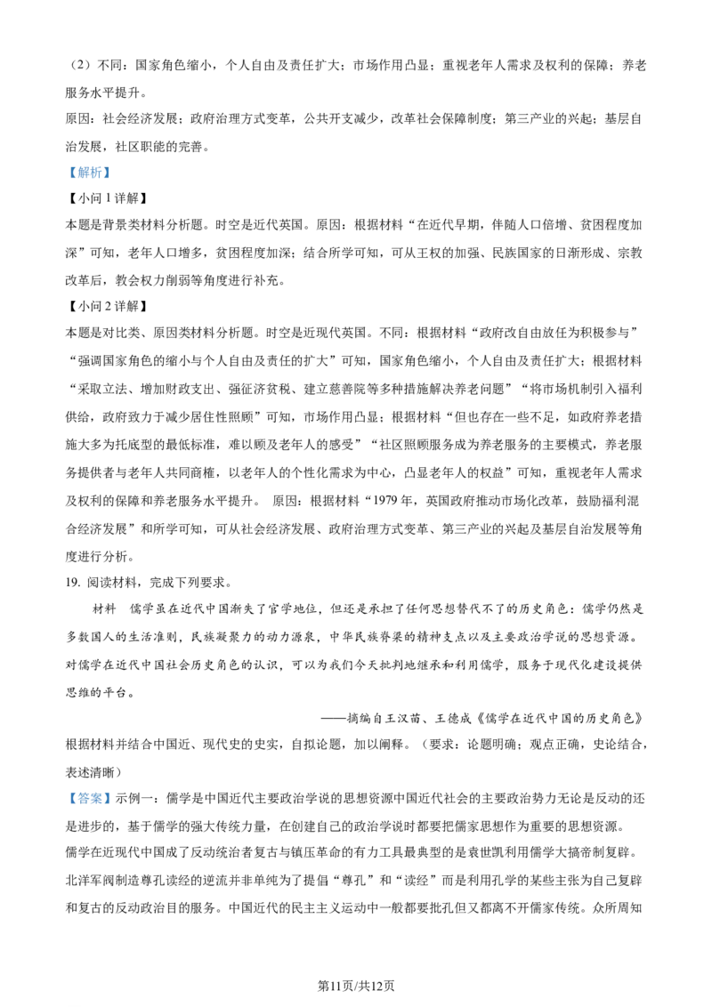 精品解析：2024届安徽省安庆市示范高中高三下学期三模考试历史试题（解析版）_2024年4月_01按日期_24号_2024届安徽省安庆高三下学期4月联考（三模）