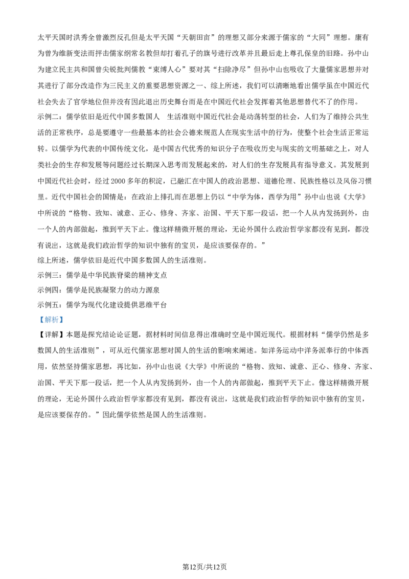 精品解析：2024届安徽省安庆市示范高中高三下学期三模考试历史试题（解析版）_2024年4月_01按日期_24号_2024届安徽省安庆高三下学期4月联考（三模）